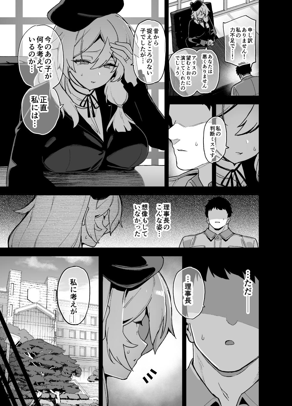 [Riku no Kotoutei (Shayo)] Oushun Jogakuen no Danyuu 5 [Digital] - Page 40