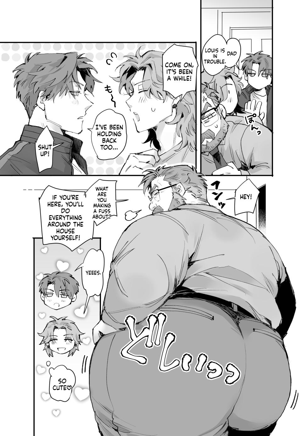 愛されダディー - Page 3