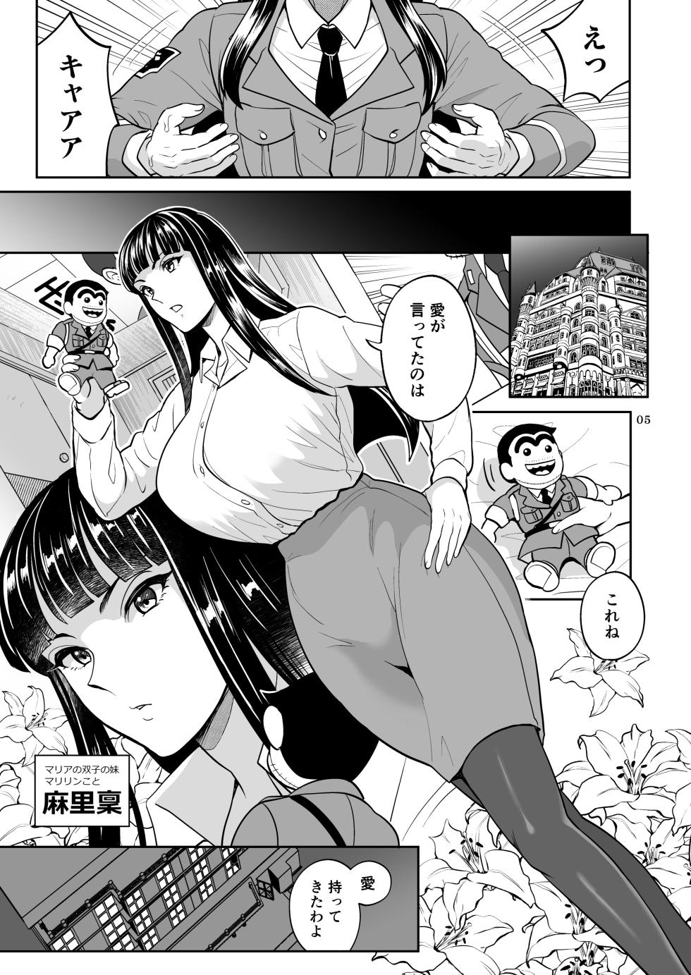 [Temparing (Tokimachi Eisei)] Maria or Marilyn no Maki  (Kochira Katsushika Ku Kameari Kouen Mae Hashutsujo)  [Digital] - Page 5
