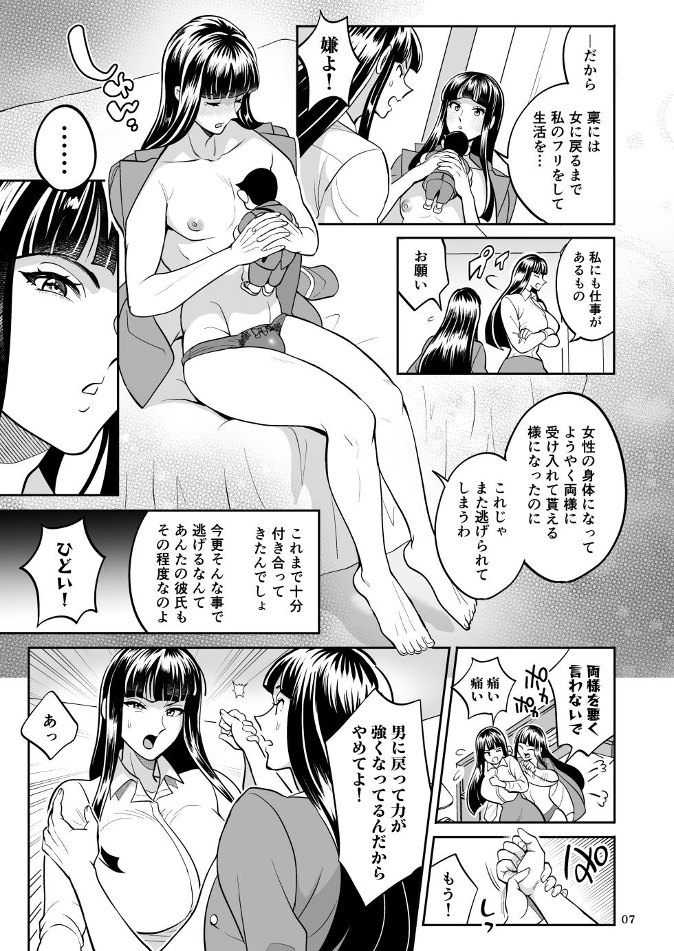 [Temparing (Tokimachi Eisei)] Maria or Marilyn no Maki  (Kochira Katsushika Ku Kameari Kouen Mae Hashutsujo)  [Digital] - Page 7