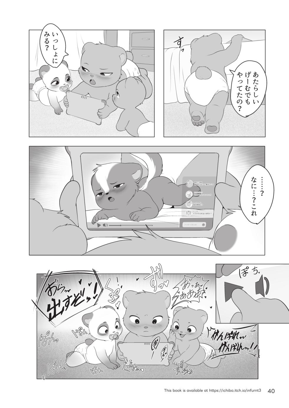 [Kezukaya (Various)] infurnt! 3[Digital] - Page 39