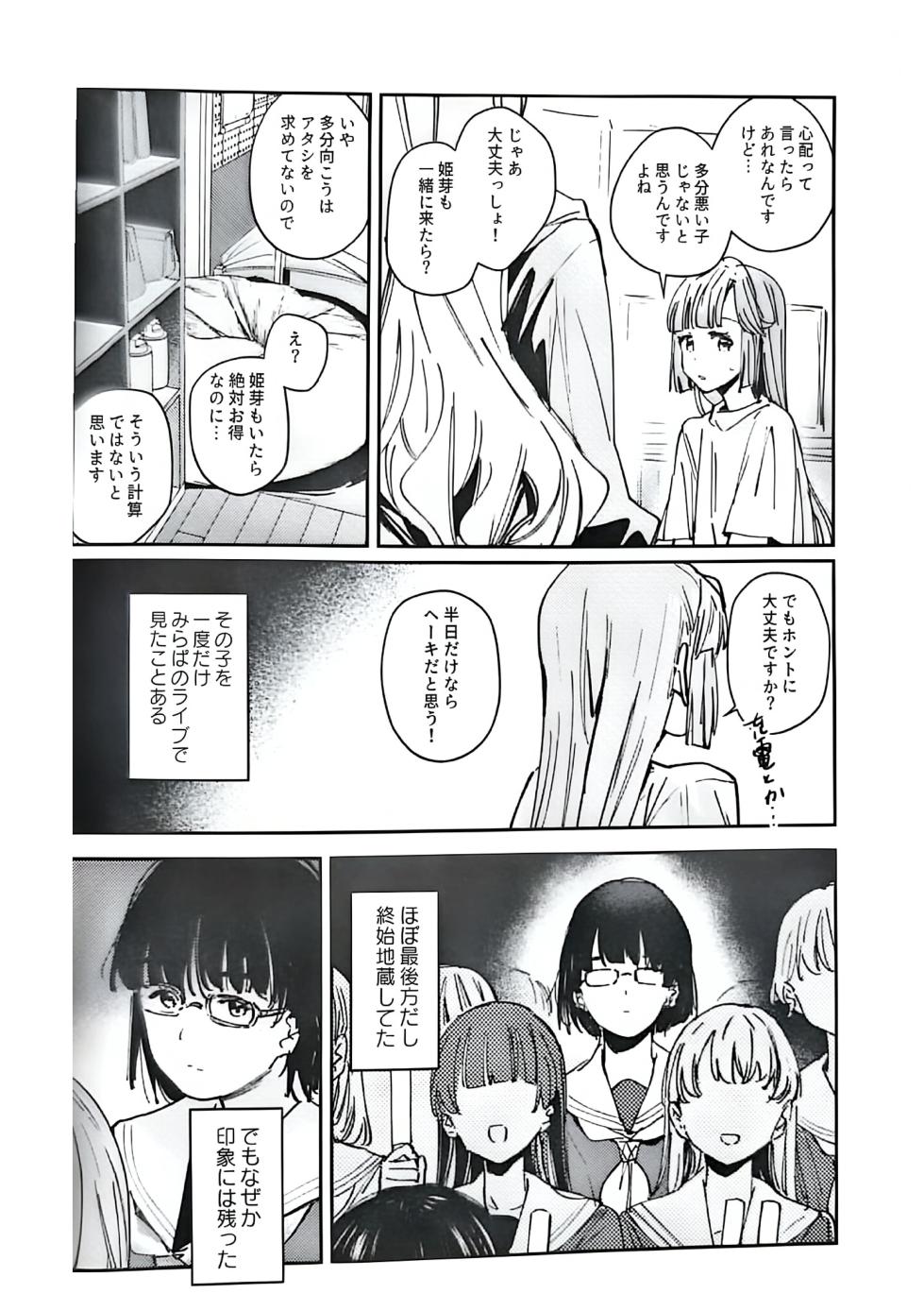 (C107) [virophilia (Orihi Chihiro)] Fukoku - Conspiracy vol. 4 (Love Live! Hasunosora Jogakuin School Idol Club) - Page 2