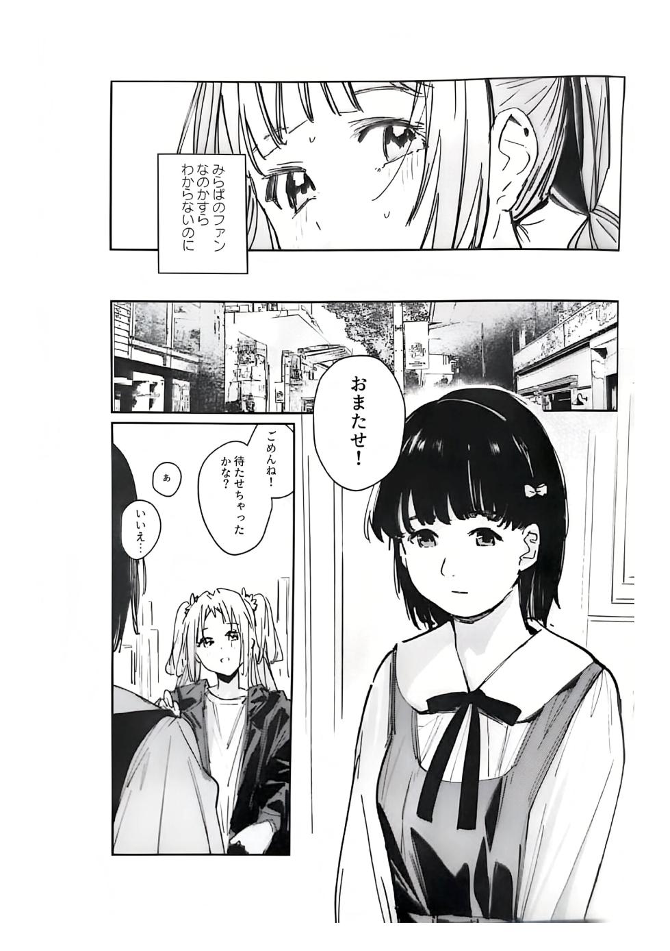 (C107) [virophilia (Orihi Chihiro)] Fukoku - Conspiracy vol. 4 (Love Live! Hasunosora Jogakuin School Idol Club) - Page 3