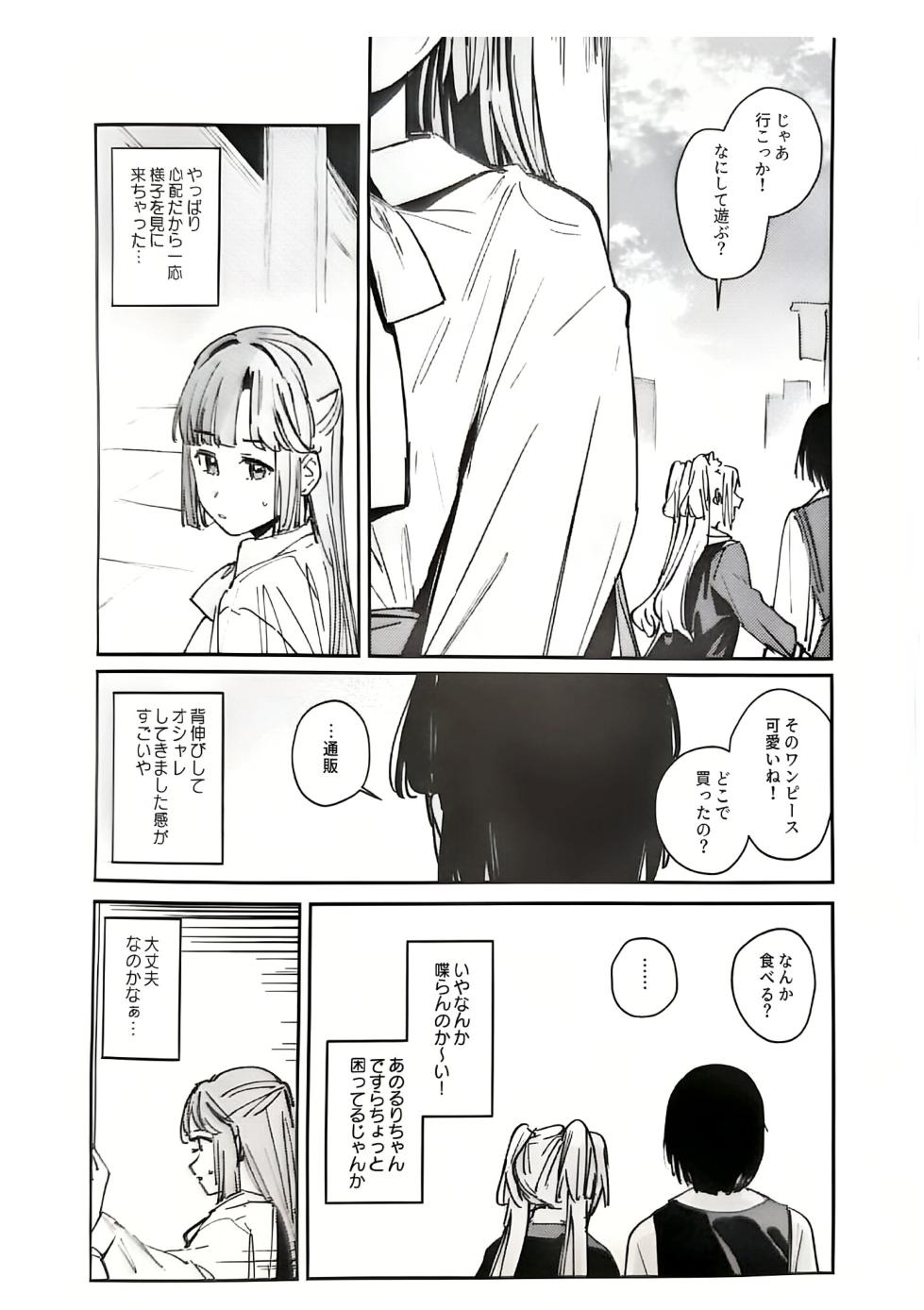 (C107) [virophilia (Orihi Chihiro)] Fukoku - Conspiracy vol. 4 (Love Live! Hasunosora Jogakuin School Idol Club) - Page 4