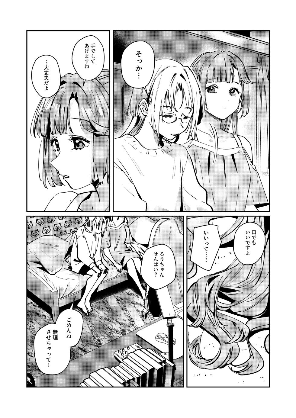 (C107) [virophilia (Orihi Chihiro)] Fukoku - Conspiracy vol. 4 (Love Live! Hasunosora Jogakuin School Idol Club) - Page 18