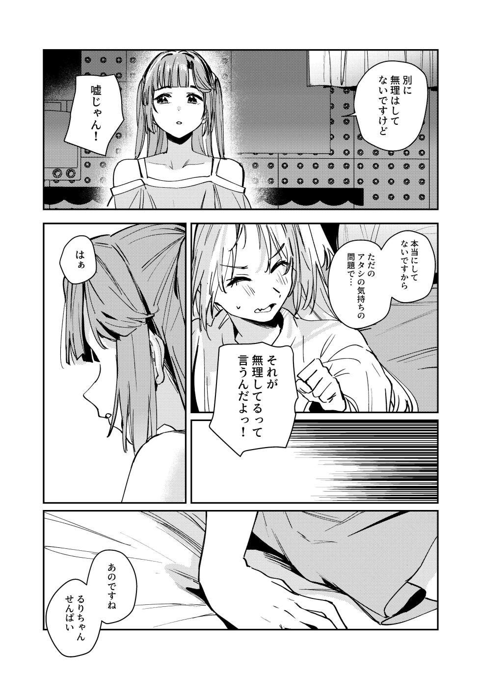 (C107) [virophilia (Orihi Chihiro)] Fukoku - Conspiracy vol. 4 (Love Live! Hasunosora Jogakuin School Idol Club) - Page 19