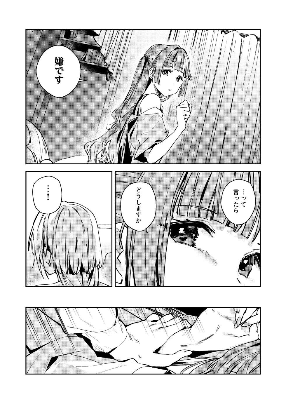 (C107) [virophilia (Orihi Chihiro)] Fukoku - Conspiracy vol. 4 (Love Live! Hasunosora Jogakuin School Idol Club) - Page 21