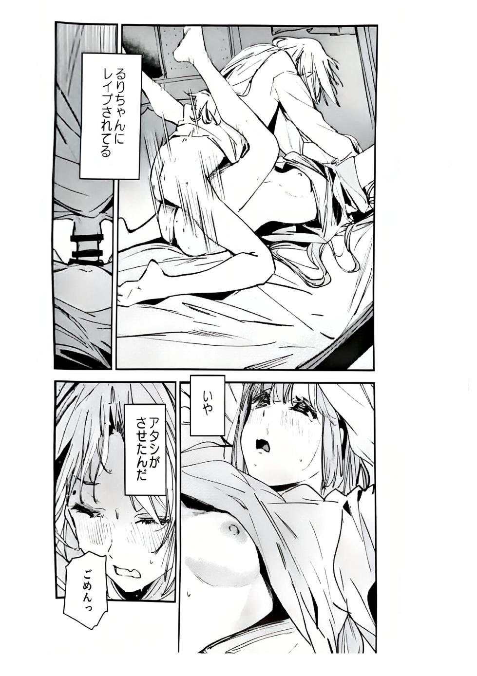 (C107) [virophilia (Orihi Chihiro)] Fukoku - Conspiracy vol. 4 (Love Live! Hasunosora Jogakuin School Idol Club) - Page 24