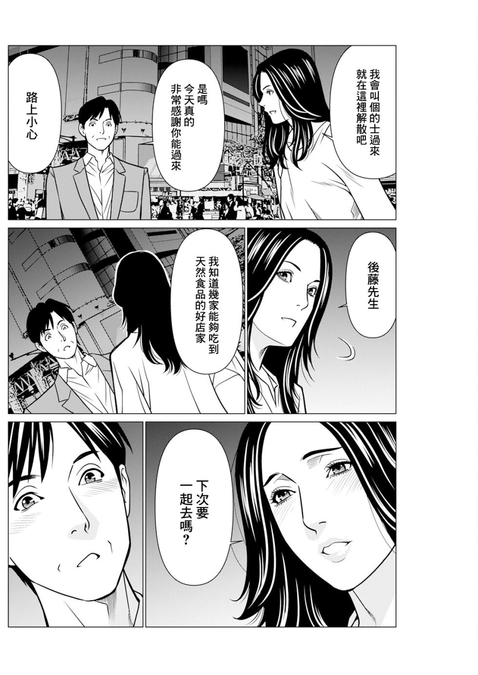 [タカスギコウ] SAKI 38 第9話 - Page 8