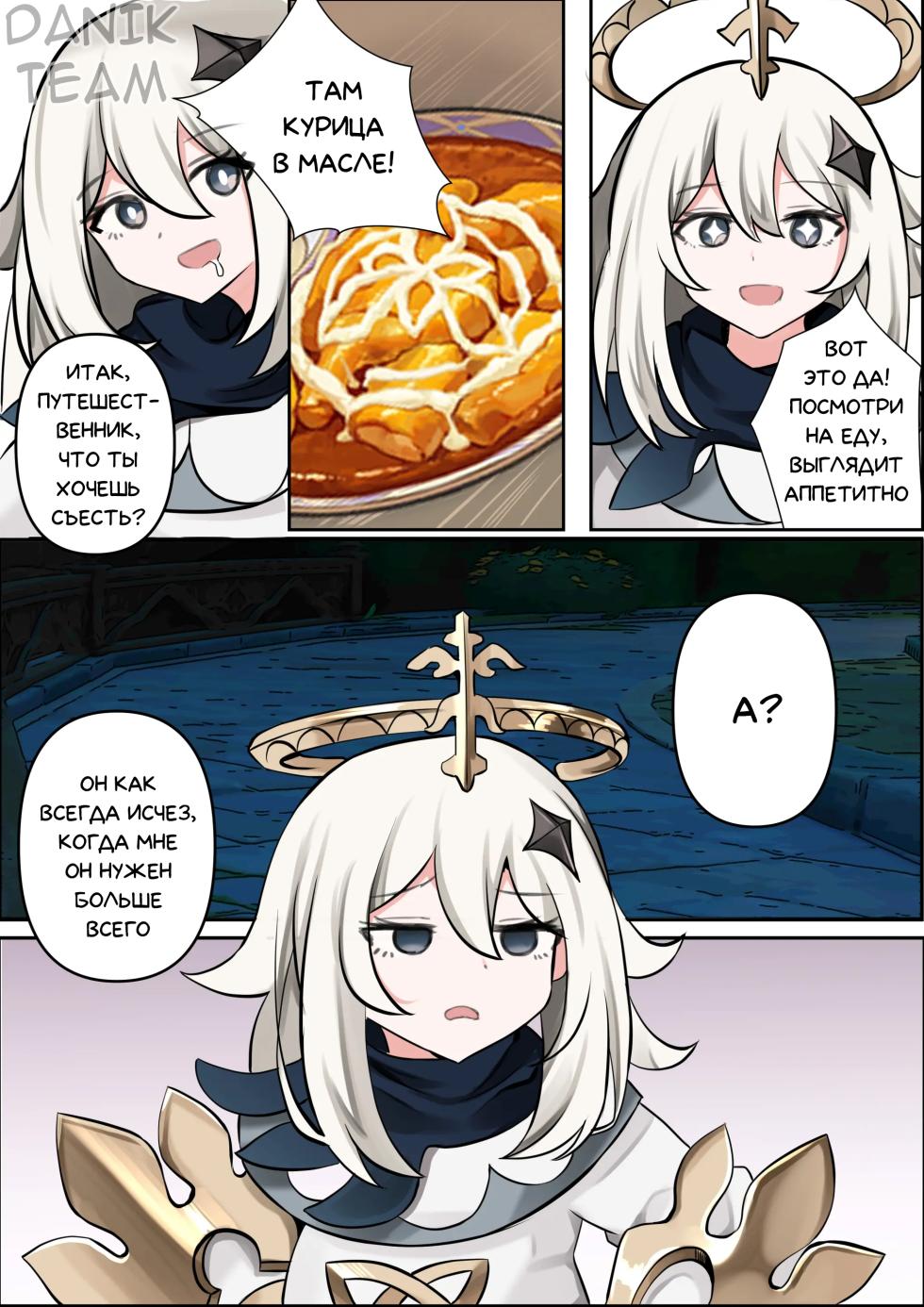 [Bubo] A Flower Blooming in the Smoke (Genshin Impact) [Russian] [Danik_Fom] - Page 4