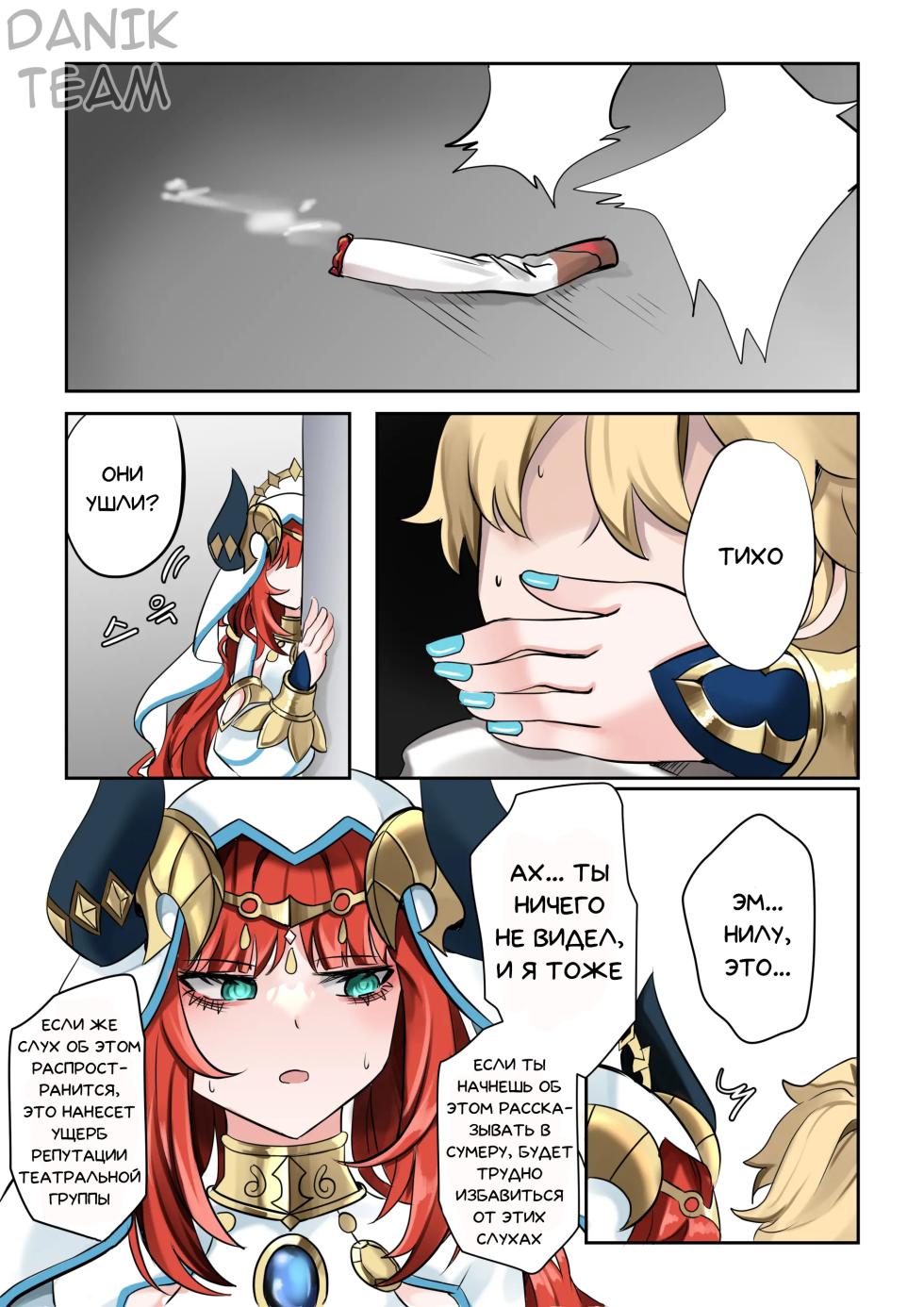 [Bubo] A Flower Blooming in the Smoke (Genshin Impact) [Russian] [Danik_Fom] - Page 5