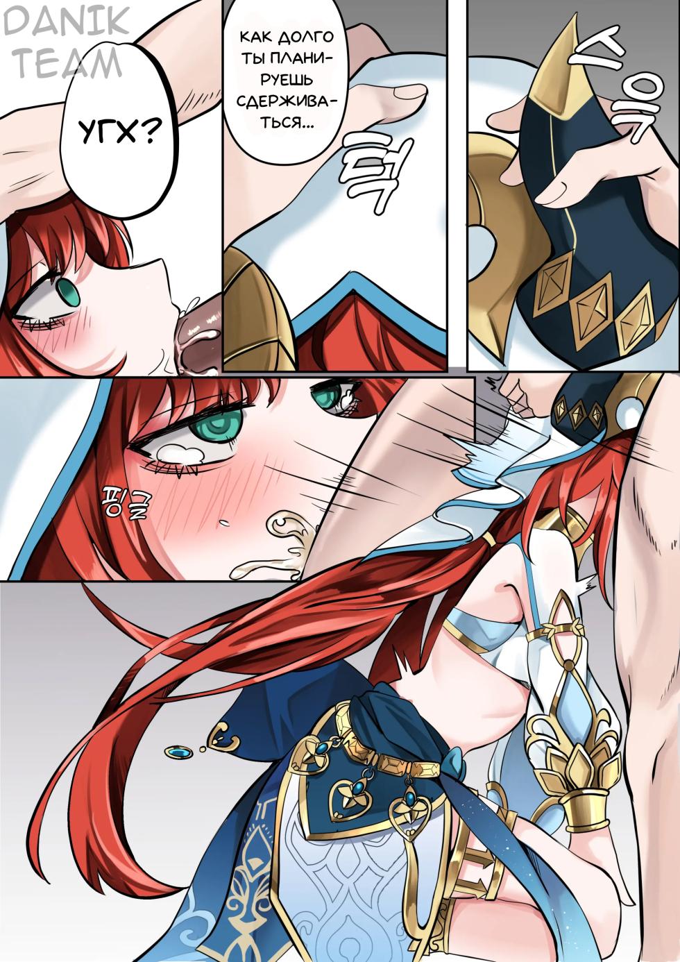 [Bubo] A Flower Blooming in the Smoke (Genshin Impact) [Russian] [Danik_Fom] - Page 9