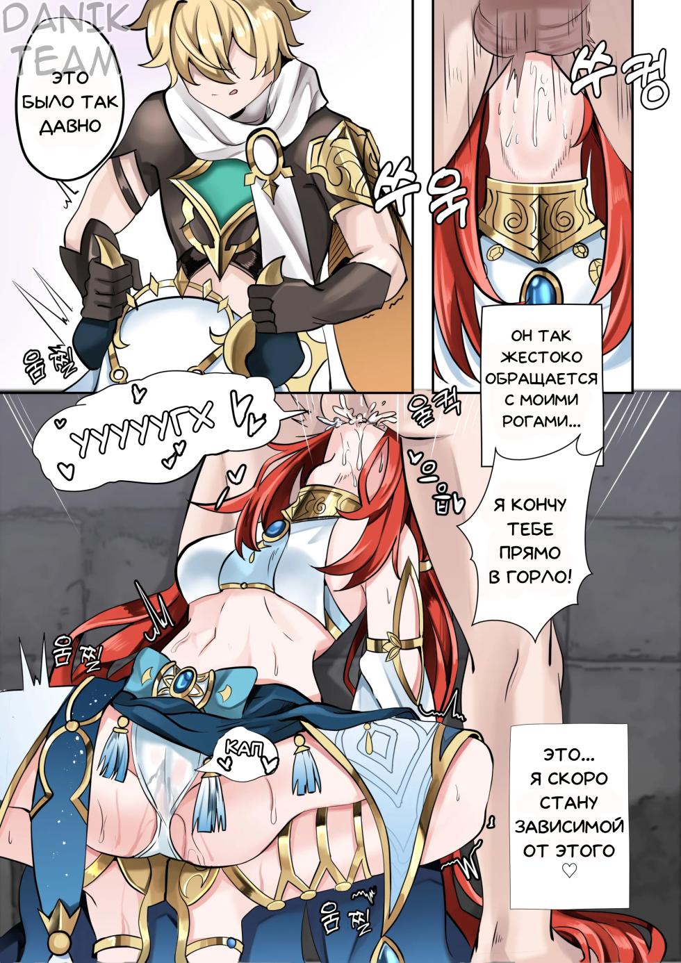 [Bubo] A Flower Blooming in the Smoke (Genshin Impact) [Russian] [Danik_Fom] - Page 12