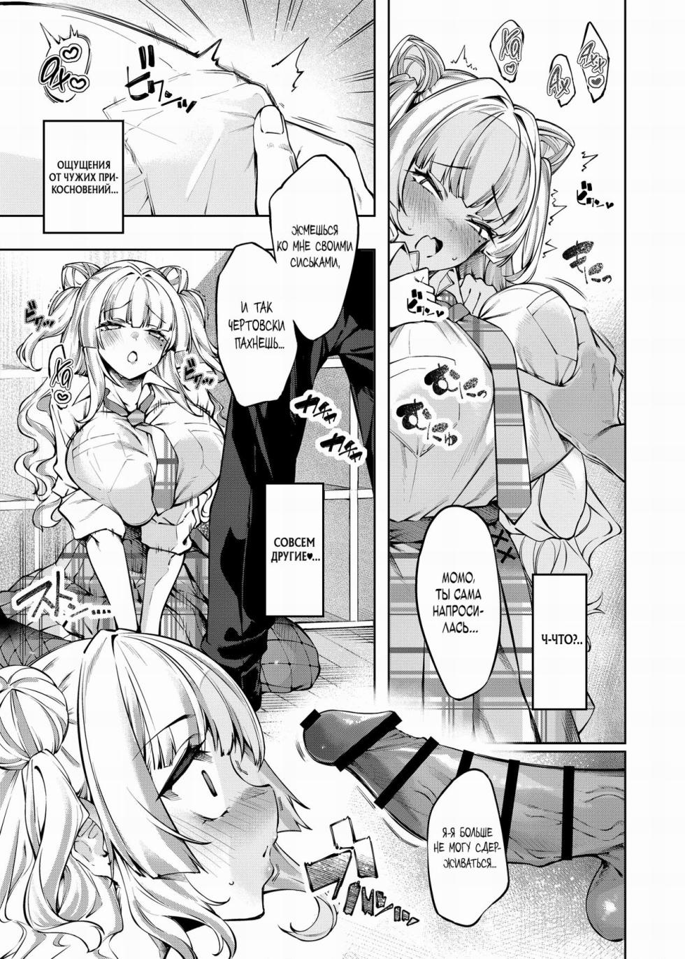 [Cake-hitokire (IAPOC)] Lovecome Kurai ga choudo ii !? | Что может быть лучше романтической комедии?! [Russian] [Negative_] [Digital] - Page 14