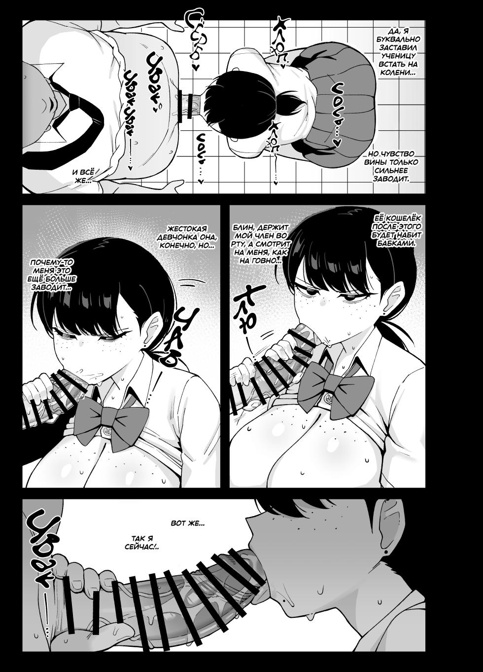 [Awan] Anta to Tada no Rigaikankei da | Союз по расчёту [Russian] [Ryukos] - Page 26