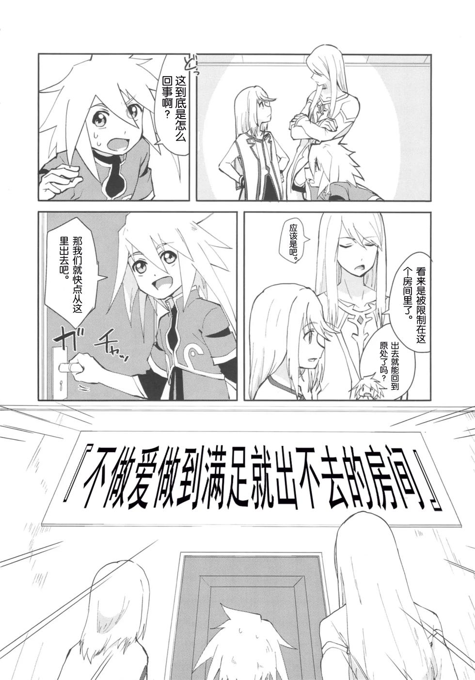 (Apple Gummy Kanshasai) [Yukirinrin! (Oyu)] 3-nin de Ecchi suru Hon (Tales of Symphonia) [Chinese] [MTL] - Page 3