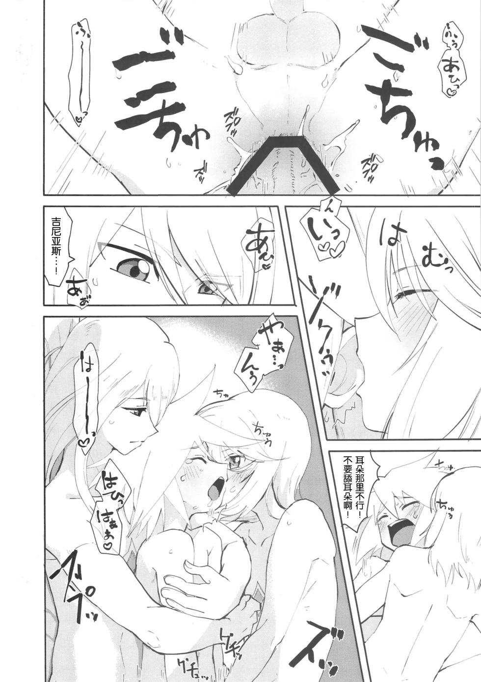 (Apple Gummy Kanshasai) [Yukirinrin! (Oyu)] 3-nin de Ecchi suru Hon (Tales of Symphonia) [Chinese] [MTL] - Page 21