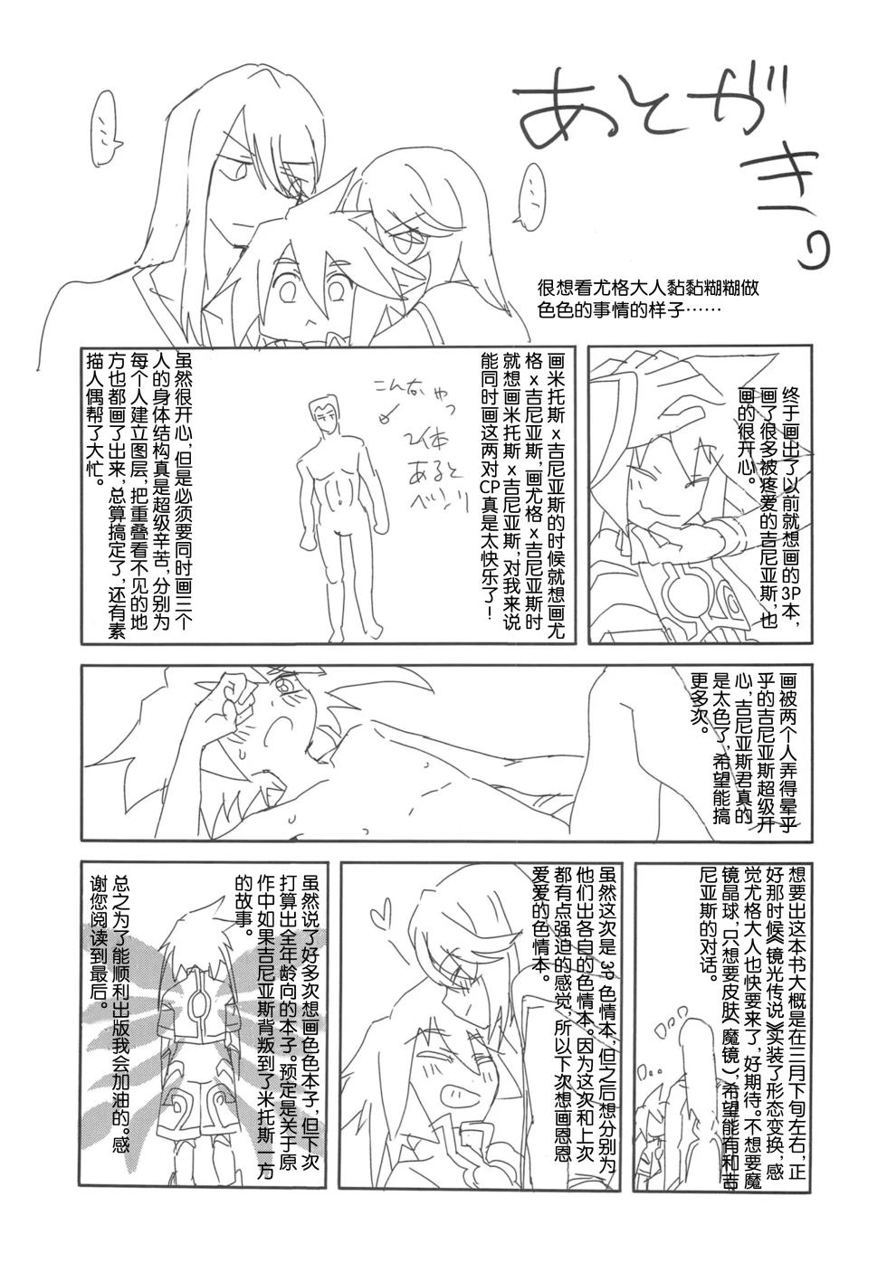 (Apple Gummy Kanshasai) [Yukirinrin! (Oyu)] 3-nin de Ecchi suru Hon (Tales of Symphonia) [Chinese] [MTL] - Page 24