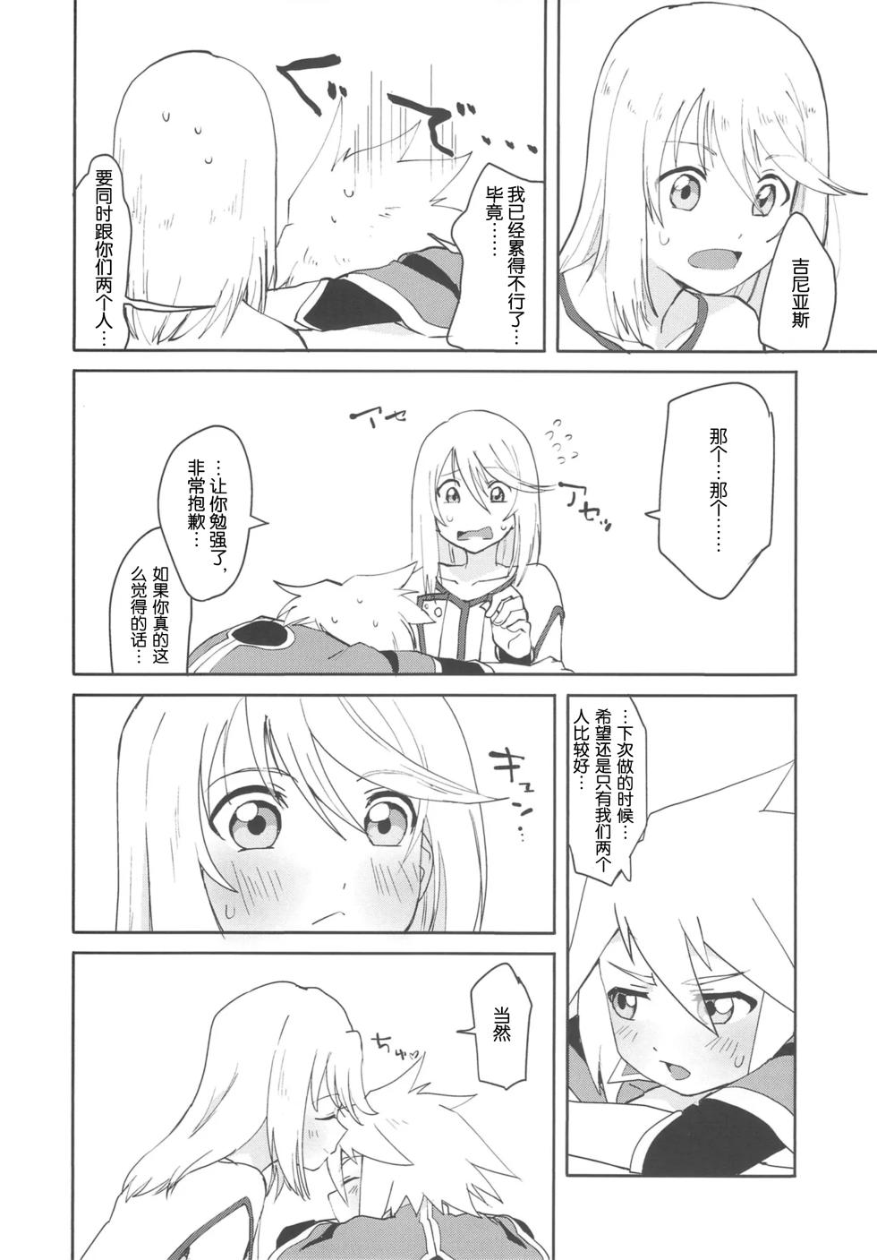 [Yukirinrin! (Oyu)] Sannin de Ecchi suru Hon (Tales of Symphonia) - Page 2