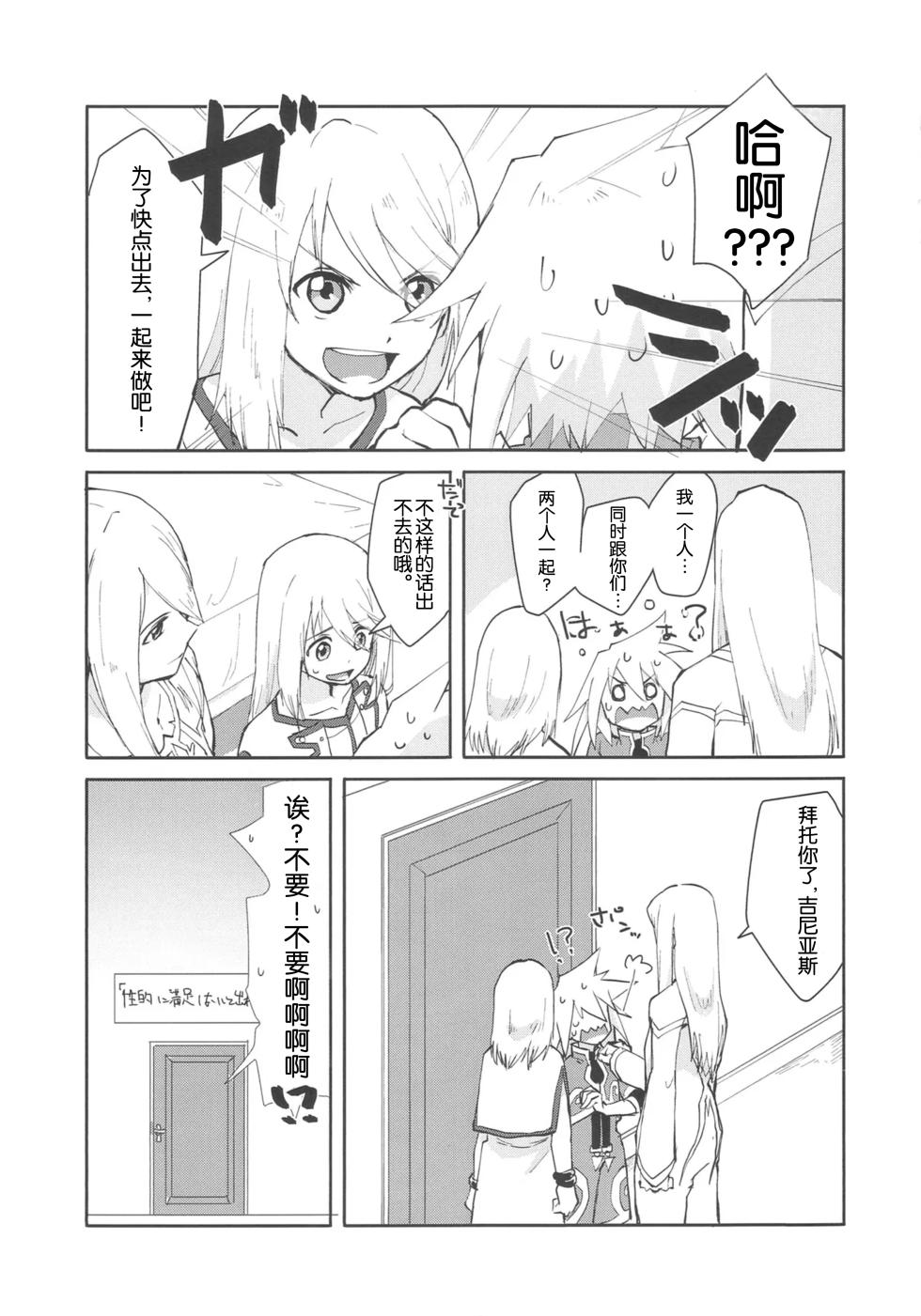 [Yukirinrin! (Oyu)] Sannin de Ecchi suru Hon (Tales of Symphonia) - Page 21