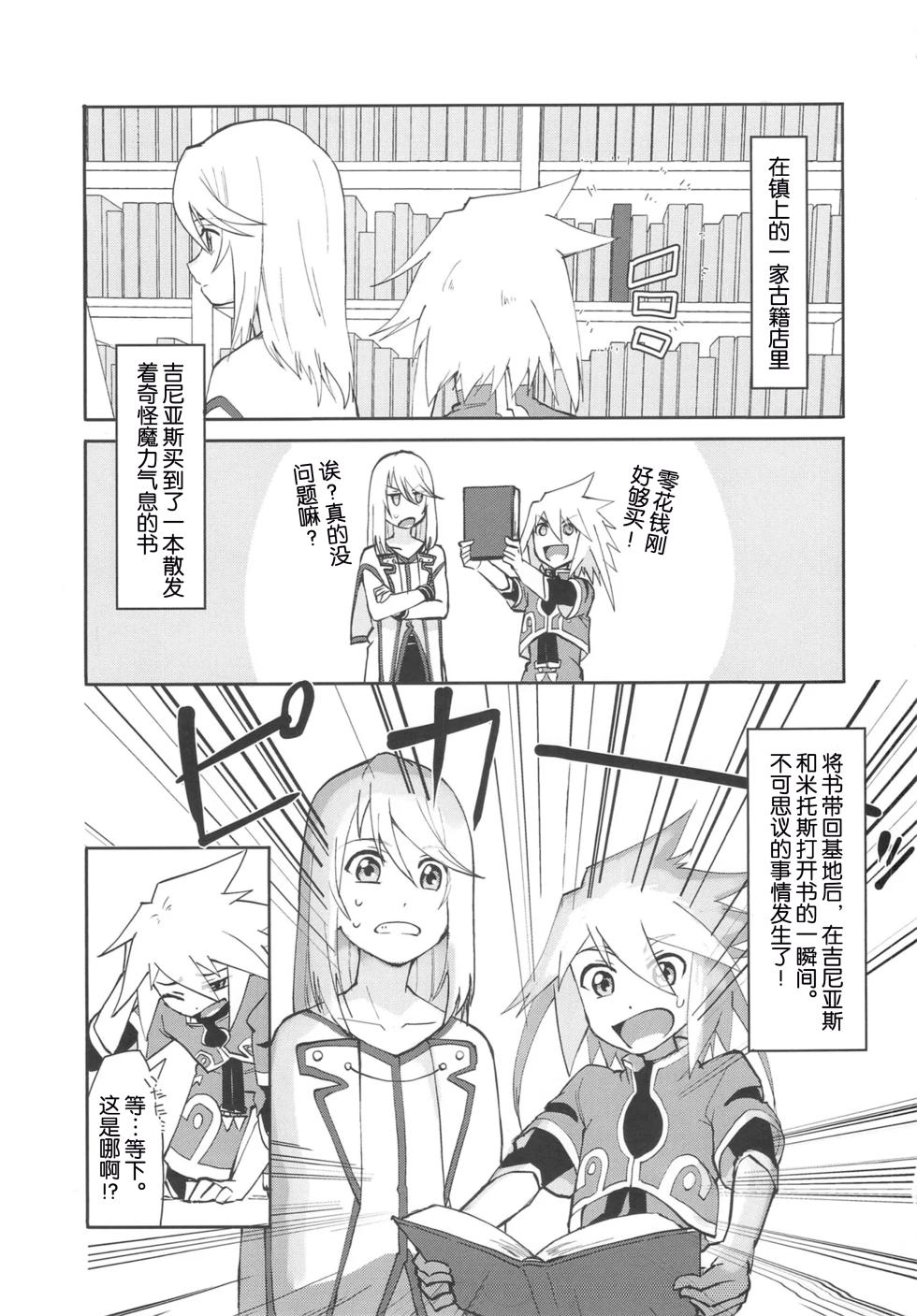 [Yukirinrin! (Oyu)] Sannin de Ecchi suru Hon (Tales of Symphonia) - Page 23