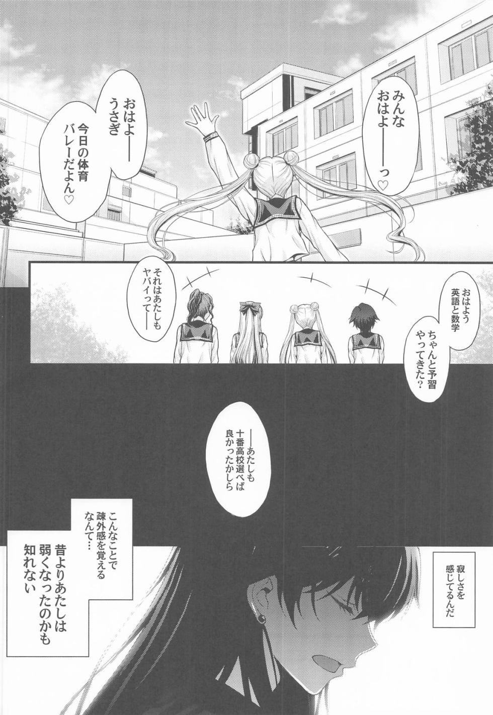 (C107) [Secret Society M (Kitahara Aki)] Mars Nakadashi 3P Kaikin! (Bishoujo Senshi Sailor Moon) - Page 3
