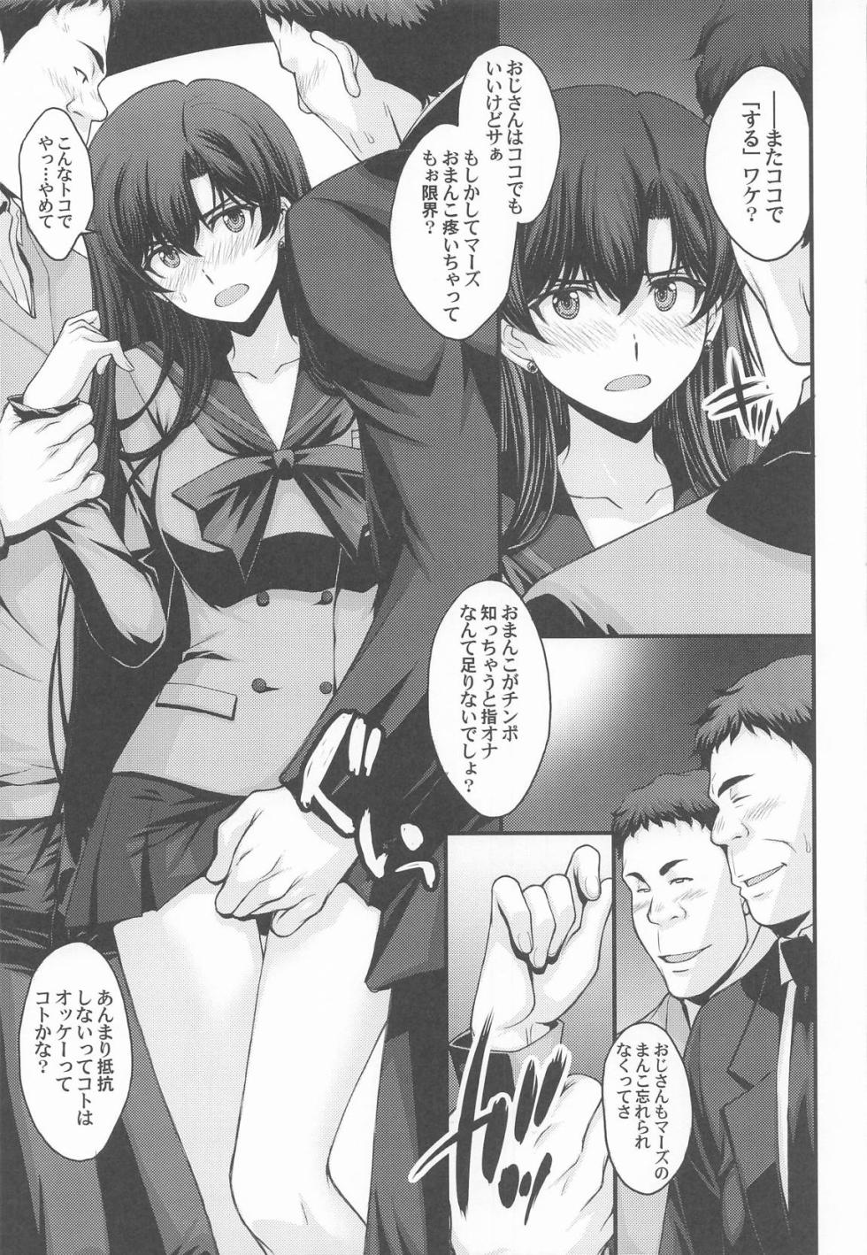 (C107) [Secret Society M (Kitahara Aki)] Mars Nakadashi 3P Kaikin! (Bishoujo Senshi Sailor Moon) - Page 6