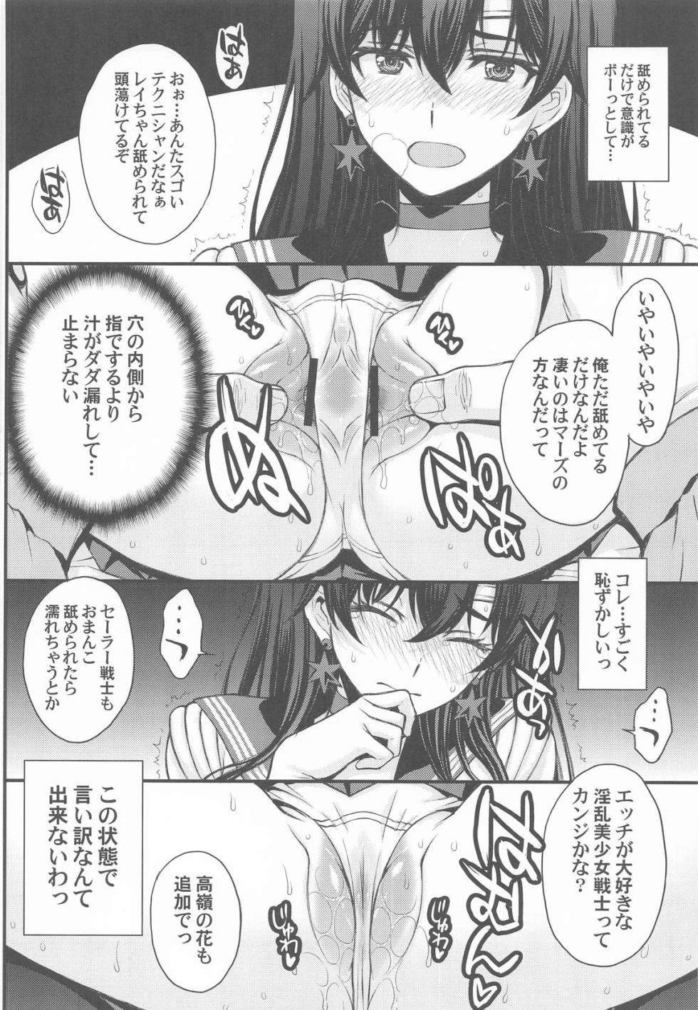 (C107) [Secret Society M (Kitahara Aki)] Mars Nakadashi 3P Kaikin! (Bishoujo Senshi Sailor Moon) - Page 11