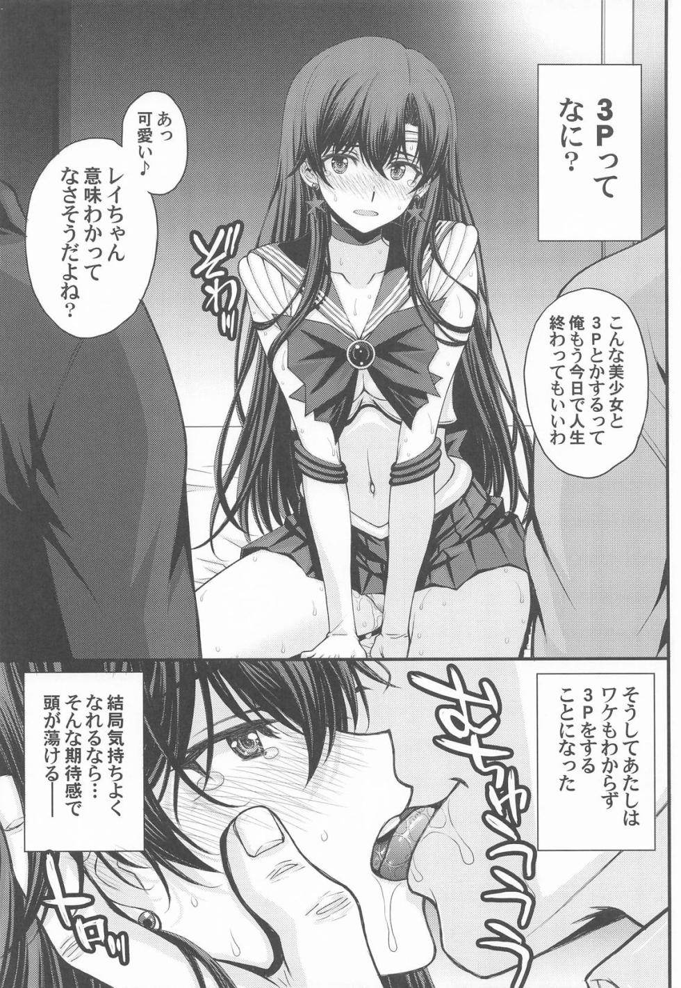 (C107) [Secret Society M (Kitahara Aki)] Mars Nakadashi 3P Kaikin! (Bishoujo Senshi Sailor Moon) - Page 24