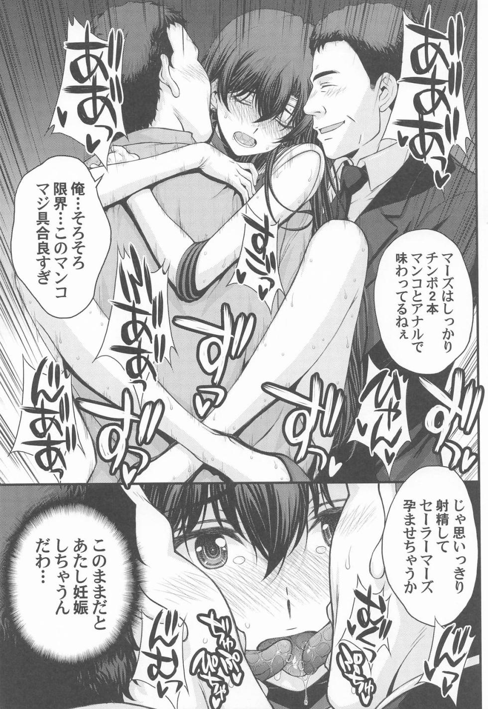 (C107) [Secret Society M (Kitahara Aki)] Mars Nakadashi 3P Kaikin! (Bishoujo Senshi Sailor Moon) - Page 30