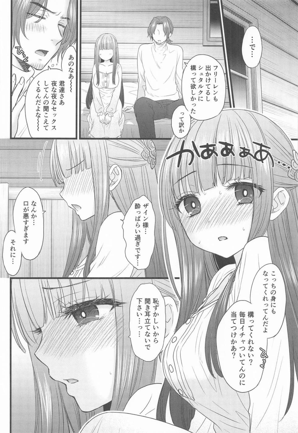 (C107) [BEAT-POP (Ozaki Miray)]  BLESSING & CURSE (Sousou no Frieren) - Page 7