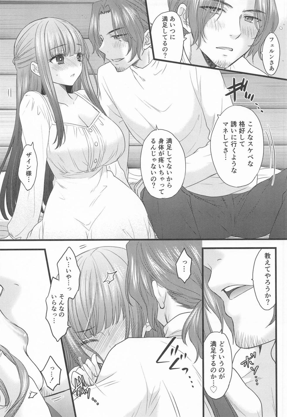 (C107) [BEAT-POP (Ozaki Miray)]  BLESSING & CURSE (Sousou no Frieren) - Page 8