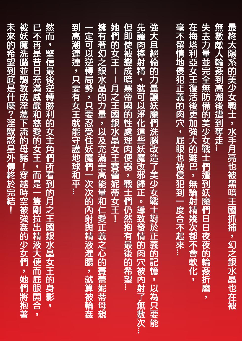 [Dai 13 Kantai] Injuu Wakusei Gaiden 6 ~Sailor Senshi Sennou Ryoujoku Shirei~ (Bishoujo Senshi Sailor Moon) - Page 2