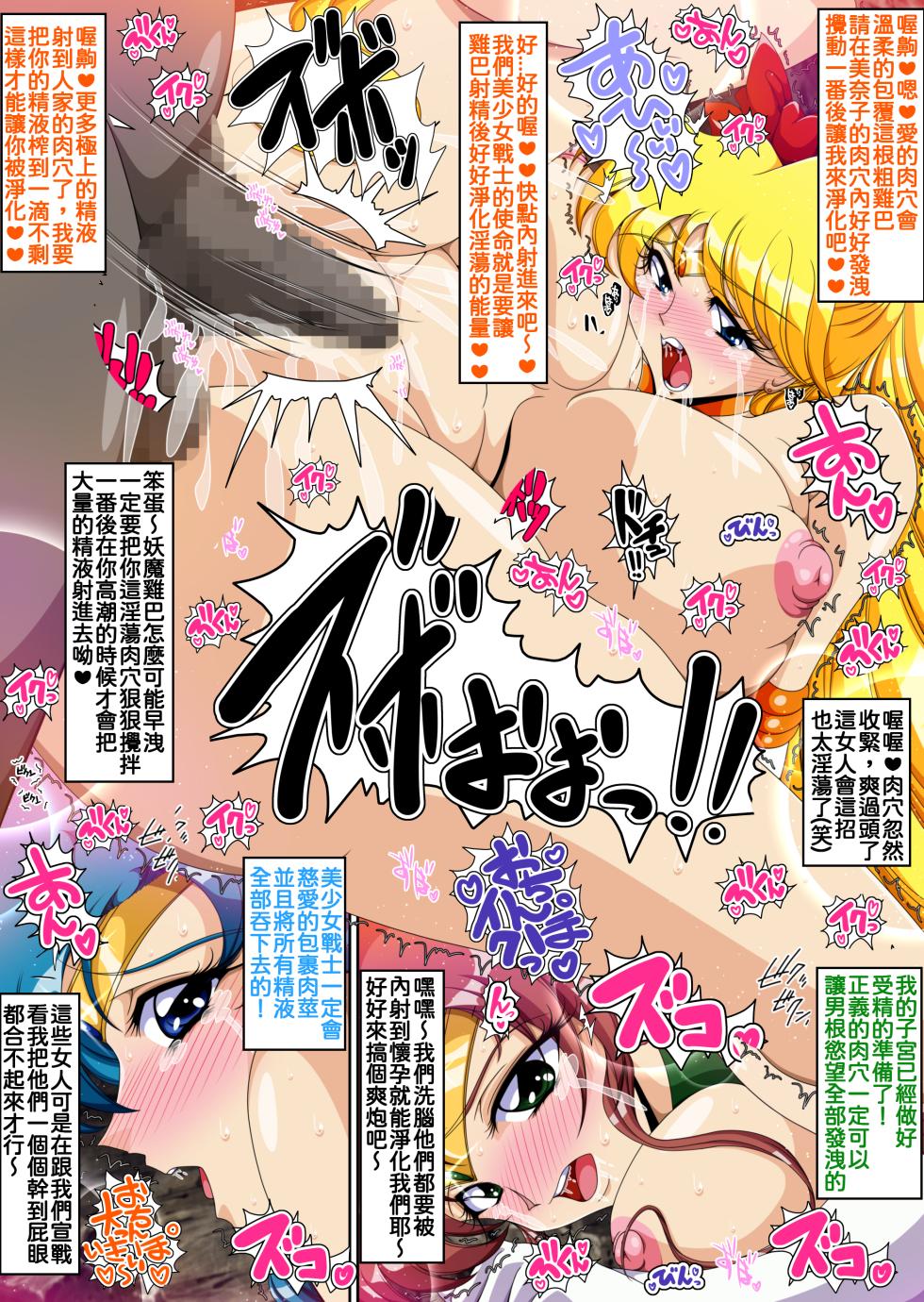 [Dai 13 Kantai] Injuu Wakusei Gaiden 6 ~Sailor Senshi Sennou Ryoujoku Shirei~ (Bishoujo Senshi Sailor Moon) - Page 6