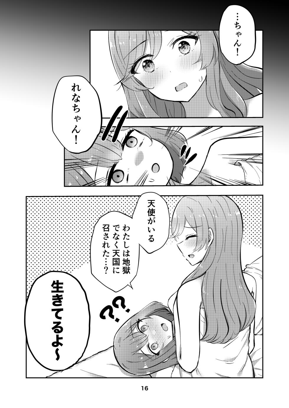 [Kyou Majo! (Uemura Navia)] Majiwaru Tenshi no Souyoku - The Intimately Intertwined Wings of Angels (Watashi ga Koibito ni Nareru Wakenaijan, Muri Muri! (Muri ja Nakatta!?)) [Digital] - Page 16
