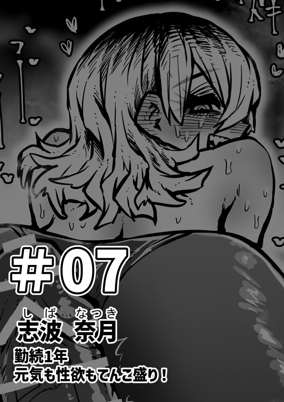 [Getsumen Kussaku Chousadan] Kanzen Doui-gata Sei-fuuzoku SS Kabushiki-gaisha [Kedamono-hen] - Page 7