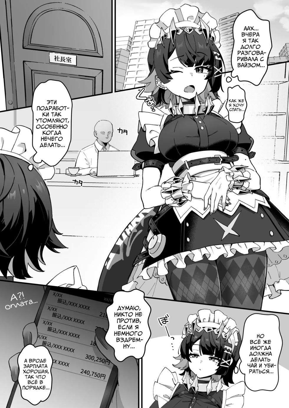 [piccione!!] Imawashiki Nemuri - Зловещий Сон (Zenless Zone Zero) [Russian] [Mechen] [Digital] - Page 2