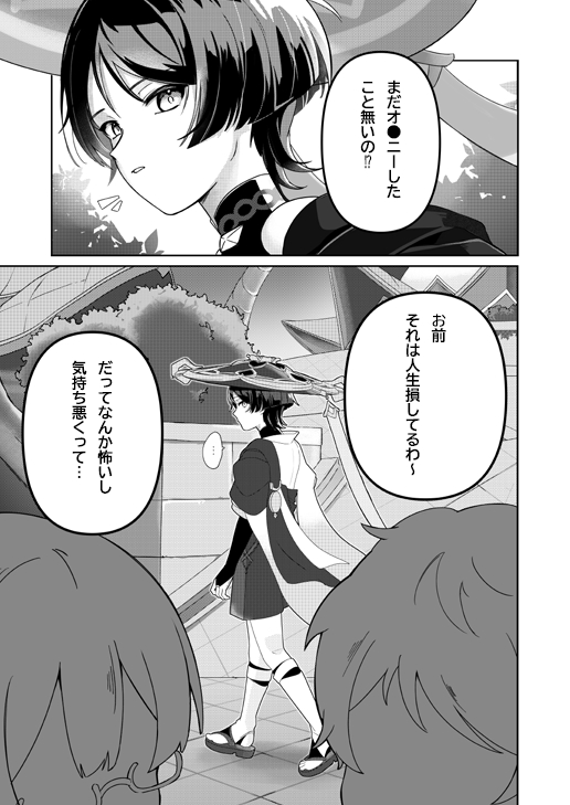 [Tonari no Aoi Shiba (Wagi)] Yoku Nanka Nai! (Genshin Impact) [Digital] - Page 2