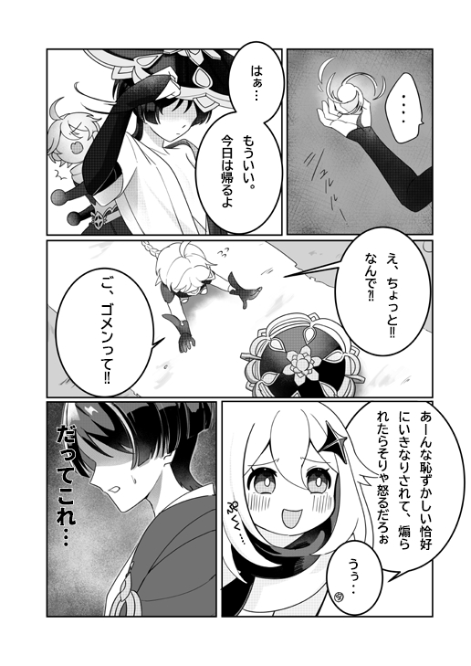 [Tonari no Aoi Shiba (Wagi)] Yoku Nanka Nai! (Genshin Impact) [Digital] - Page 9