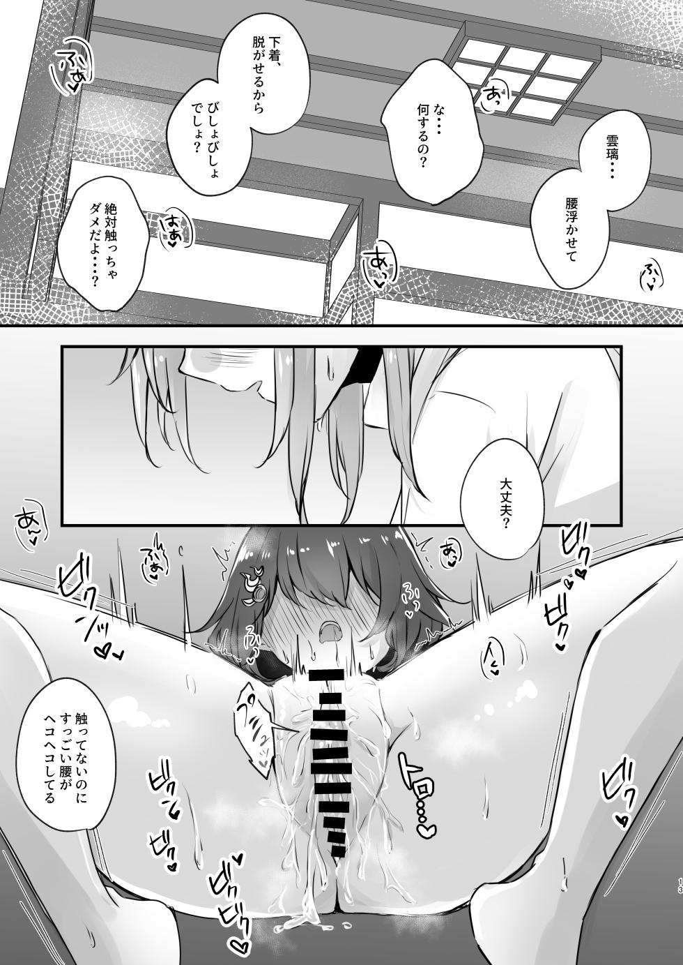 [Yuuhimari (Yugure)] Itadakarechaimasu (Honkai: Star Rail) [Digital] - Page 13