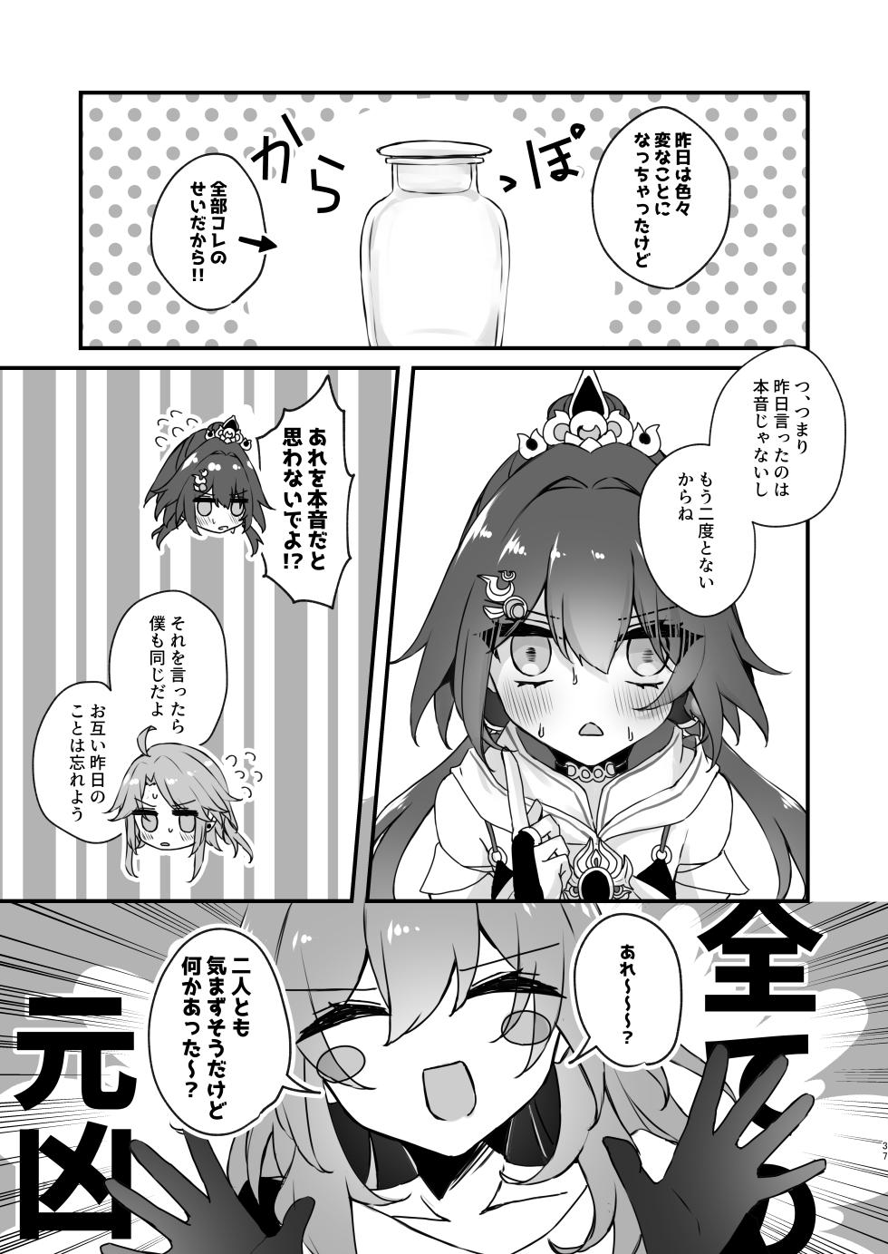 [Yuuhimari (Yugure)] Itadakarechaimasu (Honkai: Star Rail) [Digital] - Page 37