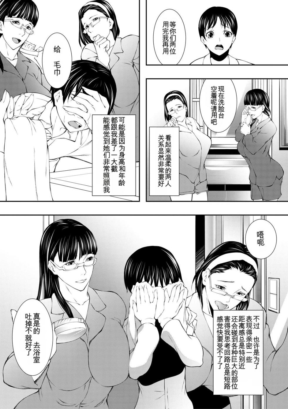 [Aoto Kage] Inran Shimai Seikatsu [Chinese] [MTL] [Digital] - Page 5