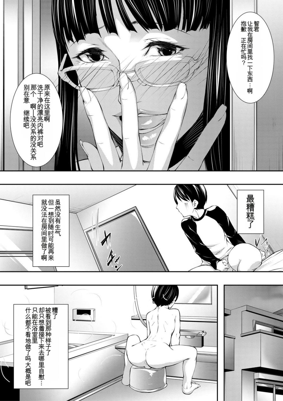 [Aoto Kage] Inran Shimai Seikatsu [Chinese] [MTL] [Digital] - Page 7