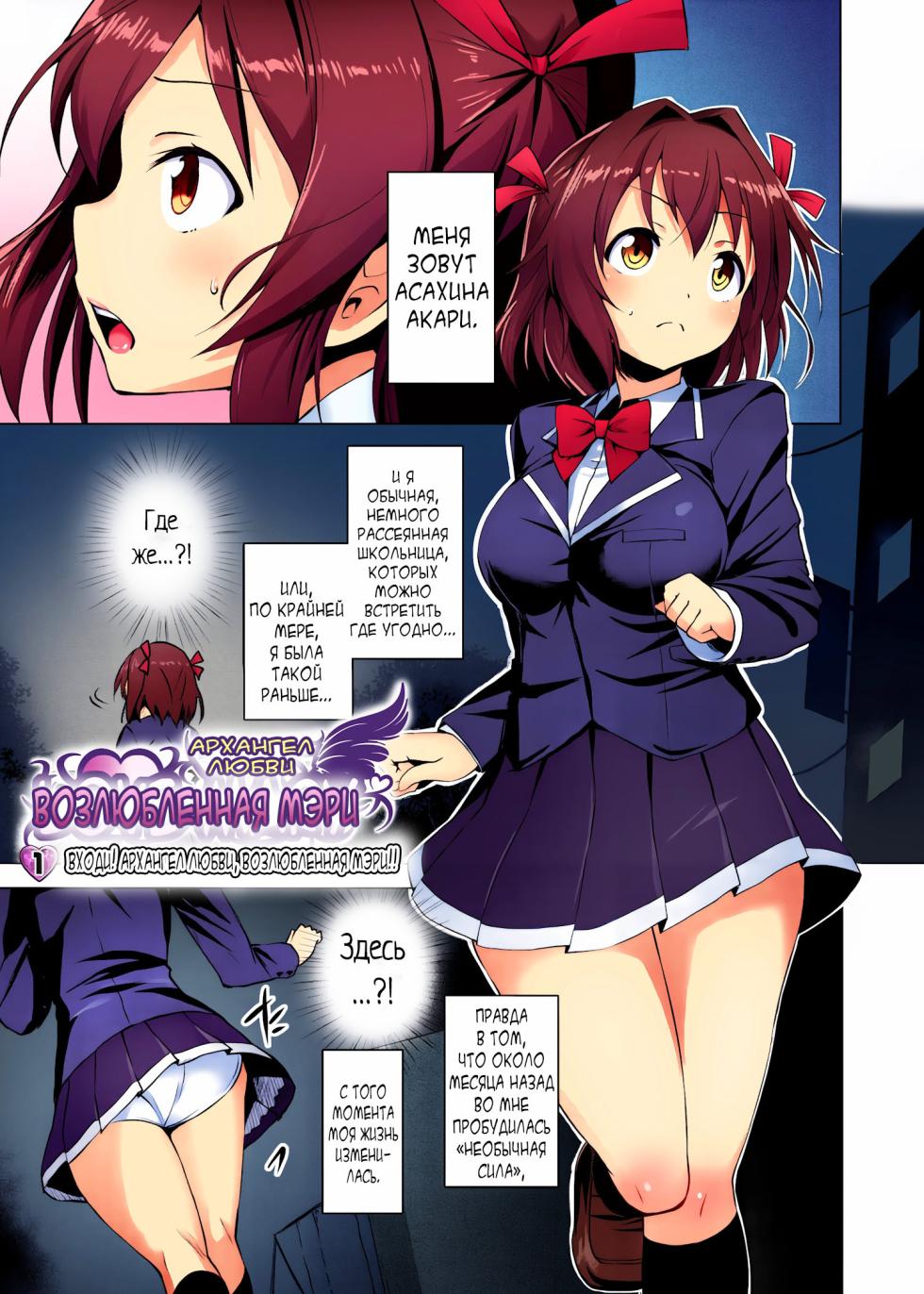 [Satou Kuuki] Aisei Tenshi Love Mary ～Akusei Jutai～ | The Archangel of Love, Love Mary ~Malignant Corruption~ [Russian][karfagen][Decensored] [Colorized] [Digital] - Page 9