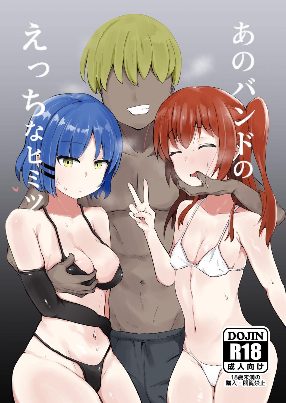 [Ataroo] Ano Band no Ecchi na Himitsu (Bocchi the Rock!) [Digital] - Page 1