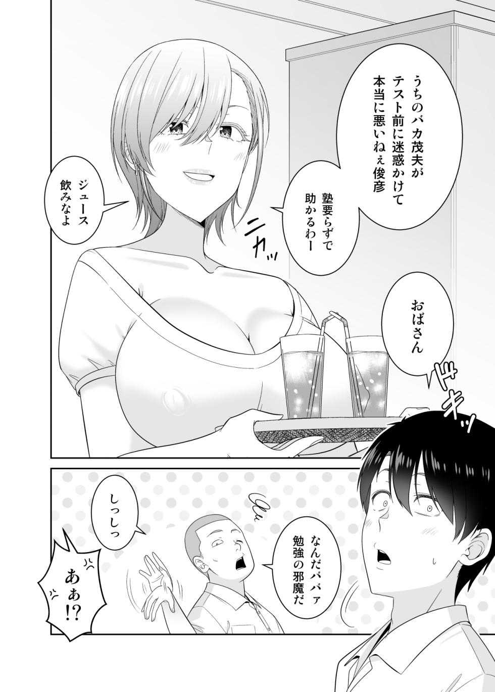 [有機化合物 (さとうユーキ)] いつも無防備に挑発してくる友達のムチムチ母親に我慢できず童貞卒業 [Digital] - Page 3
