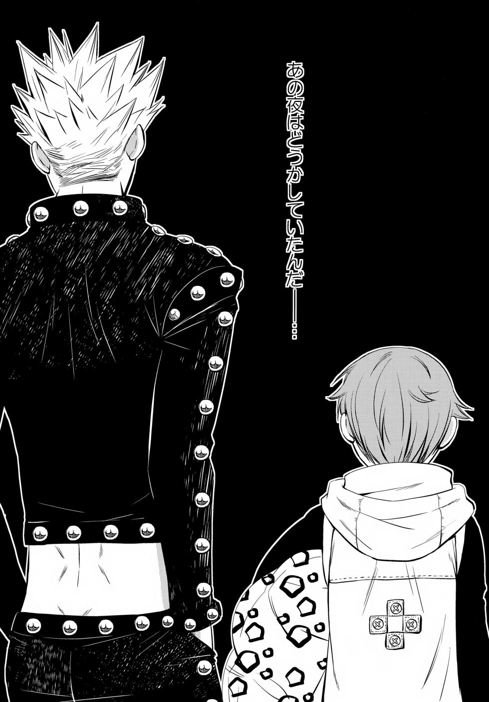 (C90) [SF-L (Hikari)] PAST type:BAN*KING (Nanatsu no Taizai) - Page 7