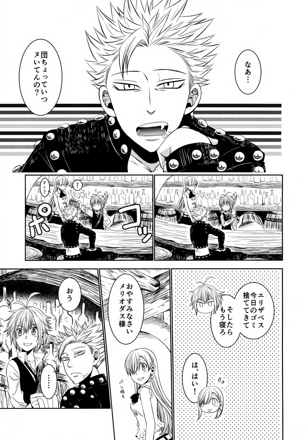 (C90) [SF-L (Hikari)] PAST type:BAN*KING (Nanatsu no Taizai) - Page 8