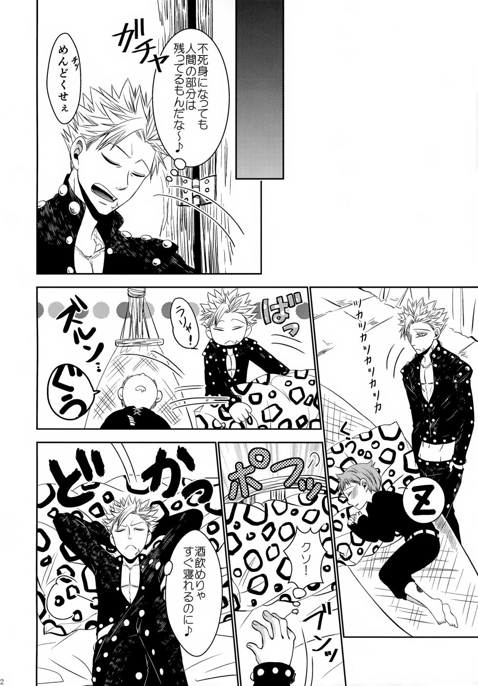 (C90) [SF-L (Hikari)] PAST type:BAN*KING (Nanatsu no Taizai) - Page 11