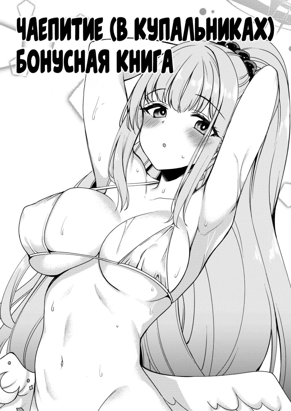 [Ryuukakusan Nodoame (Gokubuto Mayuge)] Tea Party (Mizugi) ni Sukebe Suru Omake Hon | Чаепитие (в купальниках) (Blue Archive) [Russian] [Mechen] [Digital] - Page 1